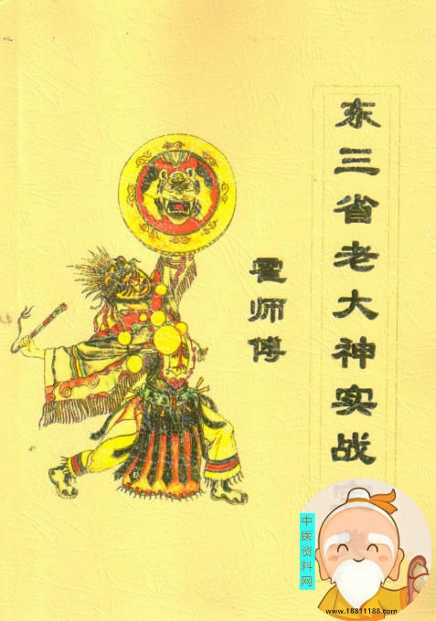 东三省老大神实战宝典